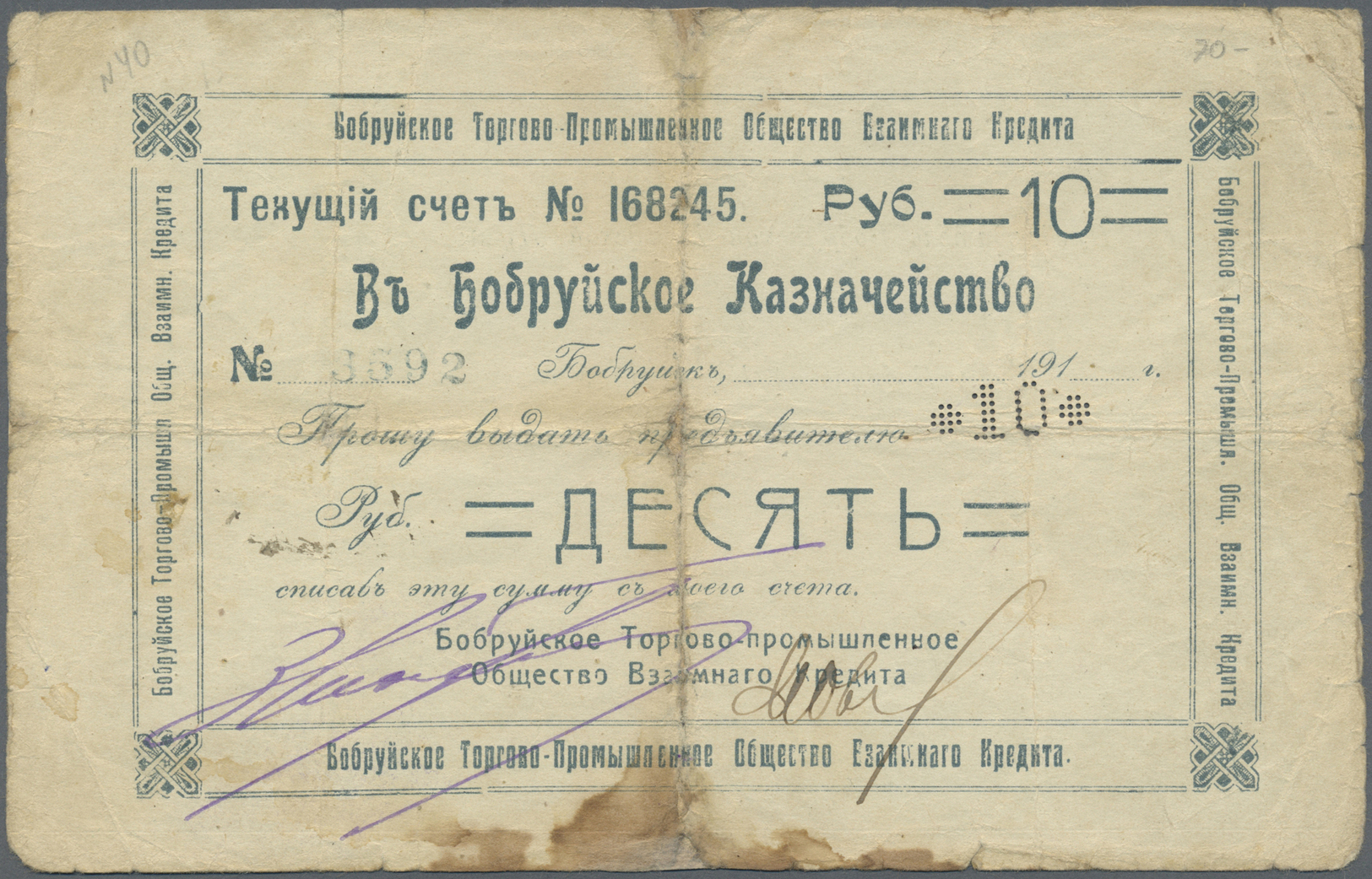00255 Belarus: Bobruisk Commercial And Industrial Society Of Mutual Credit 10 Rubles ND(1917), P.NL (Istomin 281), Well - Belarus