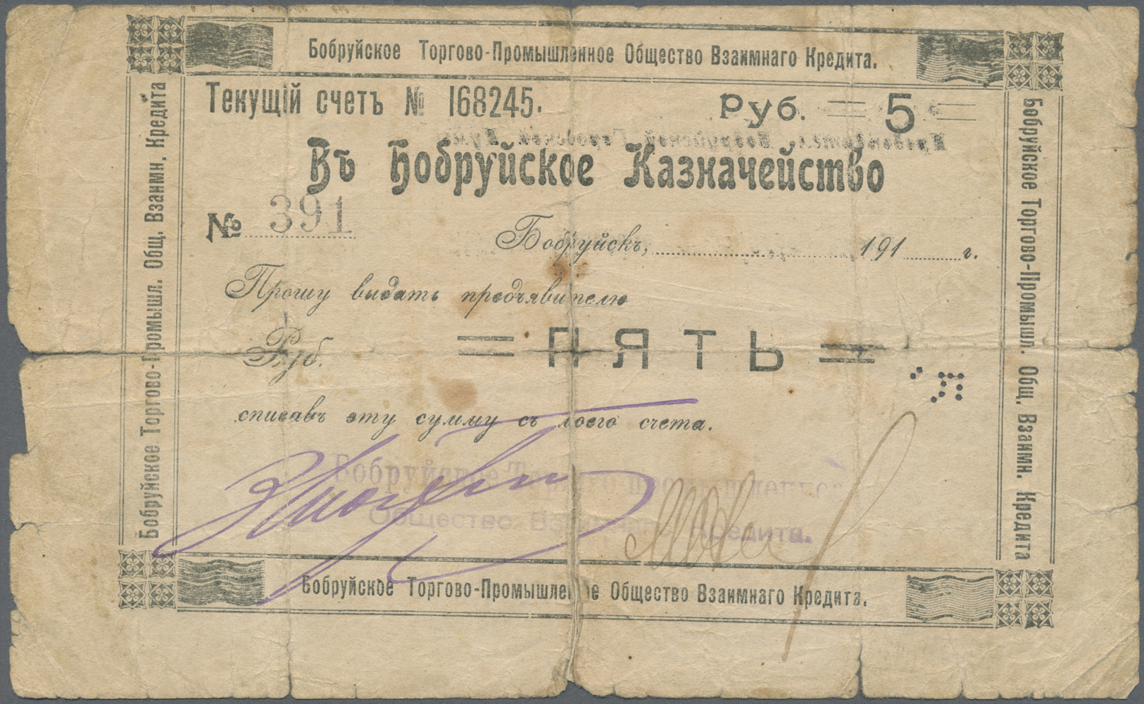 00256 Belarus: Bobruisk Commercial And Industrial Society Of Mutual Credit 5 Rubles ND(1917), P.NL (Istomin 282), Well W - Belarus