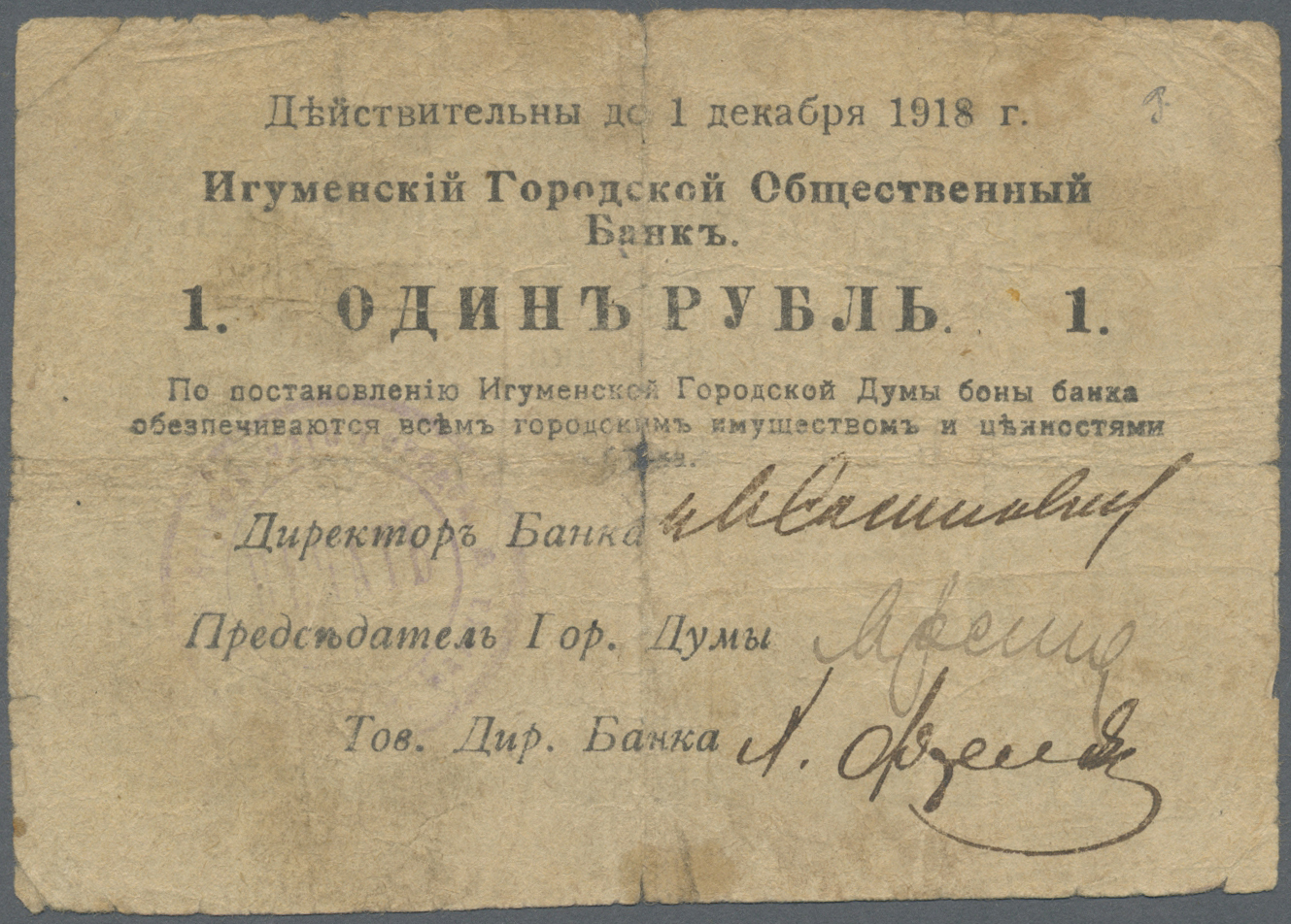 00257 Belarus: Igumen City Public Bank 1 Ruble 1918, P.NL (Istomin 300), Well Worn Condition With Several Folds, Stains - Belarus