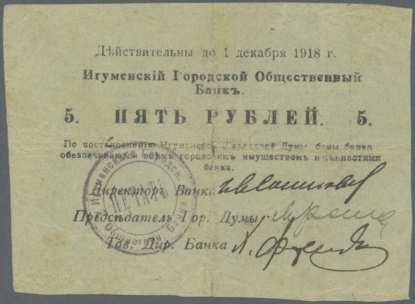 00259 Belarus: Igumen City Public Bank 5 Rubles 1918, P.NL (Istomin 302), Used Condition With  Folds And Stains, Tiny Ho - Belarus