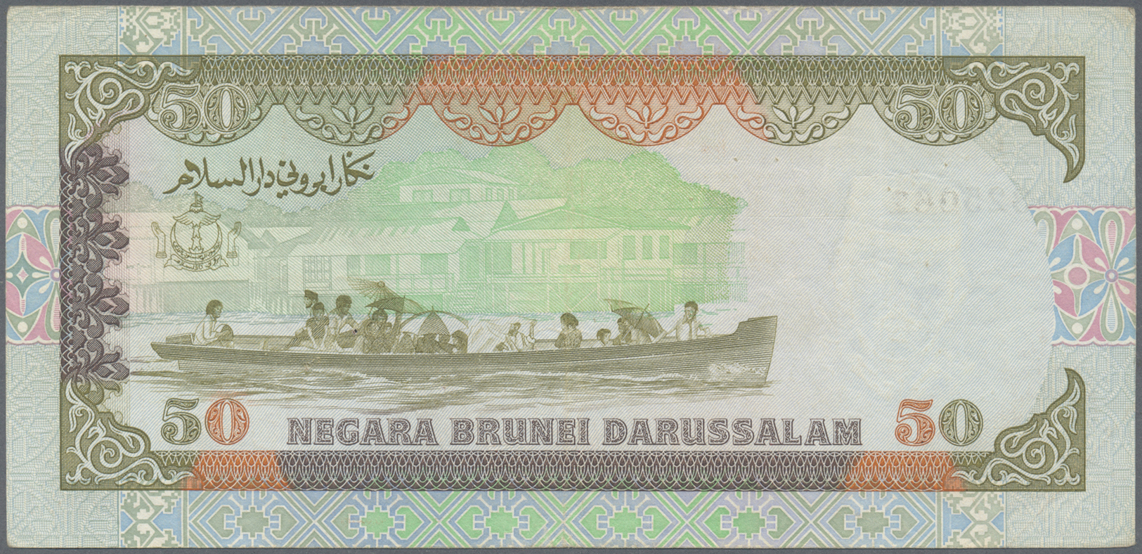00361 Brunei: 50 Ringgit P. 16 Used But With Error Print, Missing Signature Titles And Signatures At Center, Rare Error, - Brunei