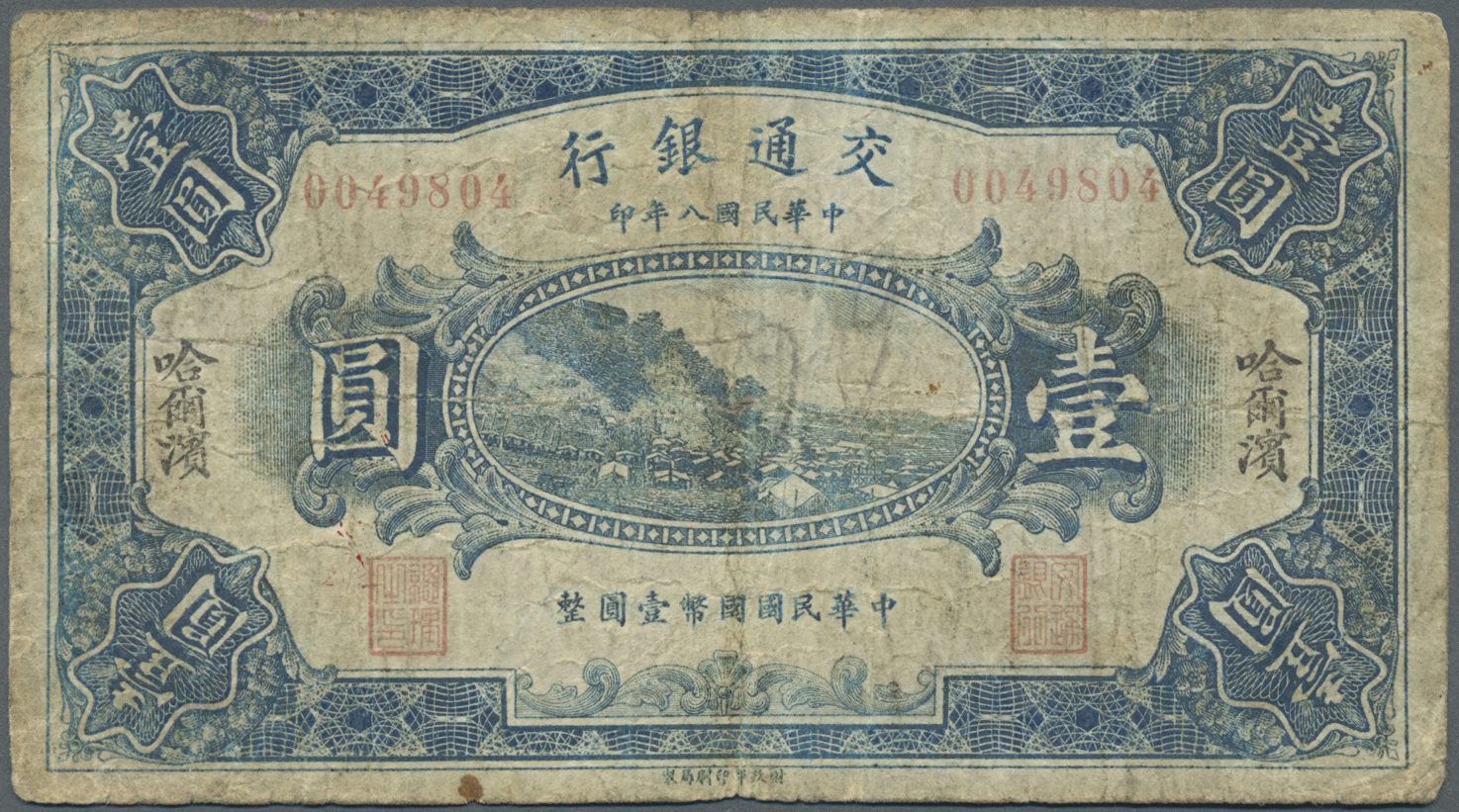 00548 China: Bank Of Communications 1 Yuan 1919 Ovpt. Harbin P. 125a, Stronger Used With Folds And Stained Paper, Center - China