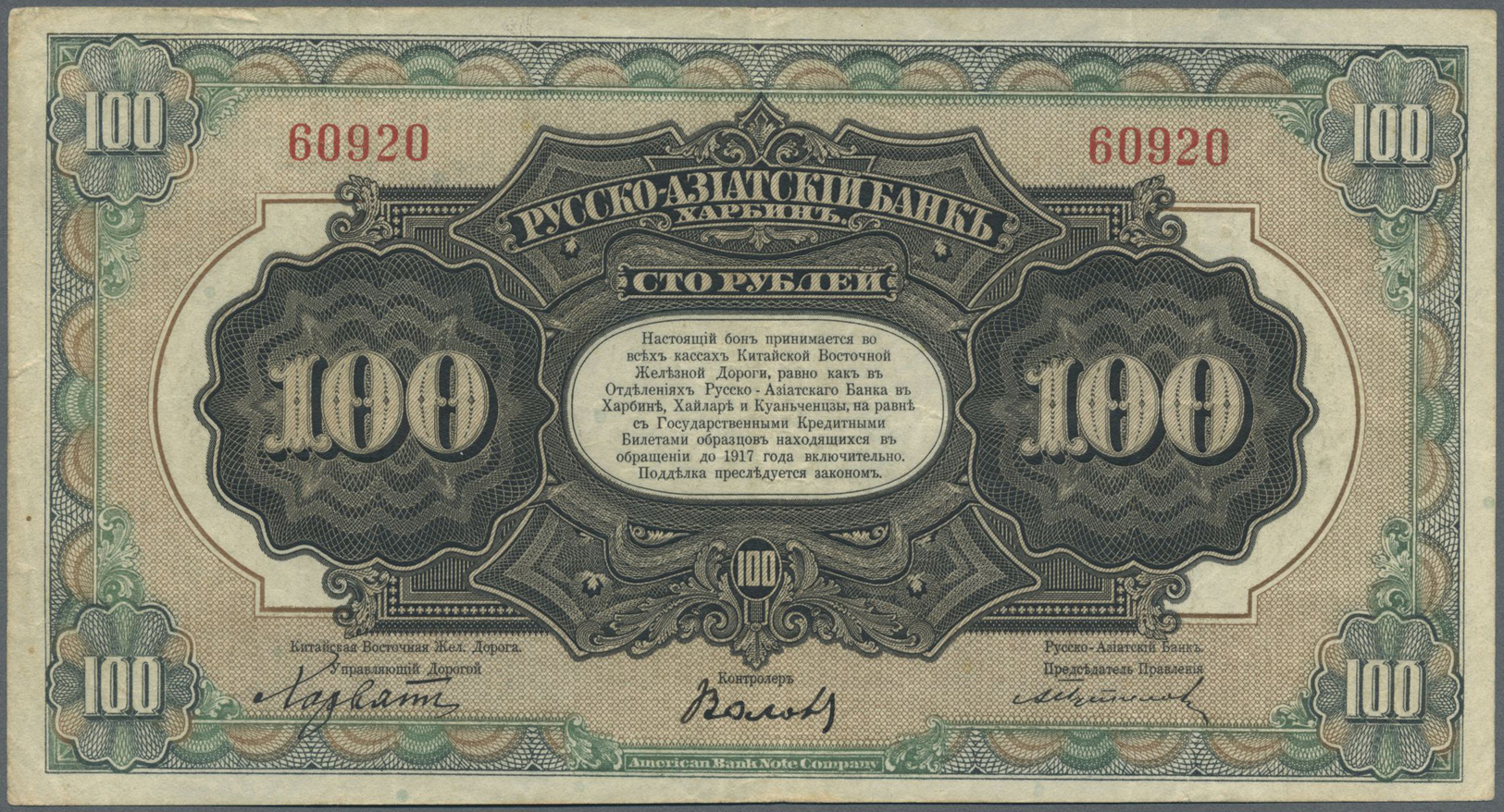 00557 China: Russian - Asian Bank (&#x420;&#x443;&#x441;&#x441;&#x43A;&#x43E; - &#x410;&#x437;i&#x430;&#x442;&#x441;&#x4 - China