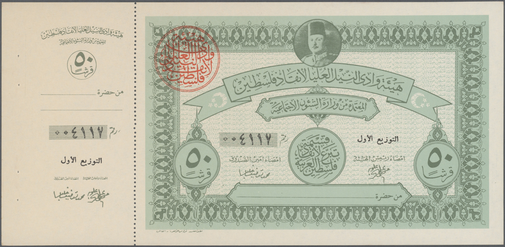 00701 Egypt / Ägypten: set of 6 warfund notes 5, 10, 2x 50 and 2x 100 Pounds ND, all with counterfoil at left and some p