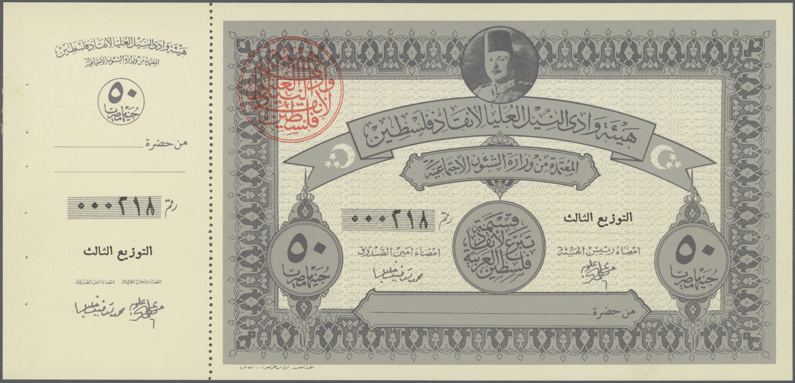 00701 Egypt / Ägypten: set of 6 warfund notes 5, 10, 2x 50 and 2x 100 Pounds ND, all with counterfoil at left and some p