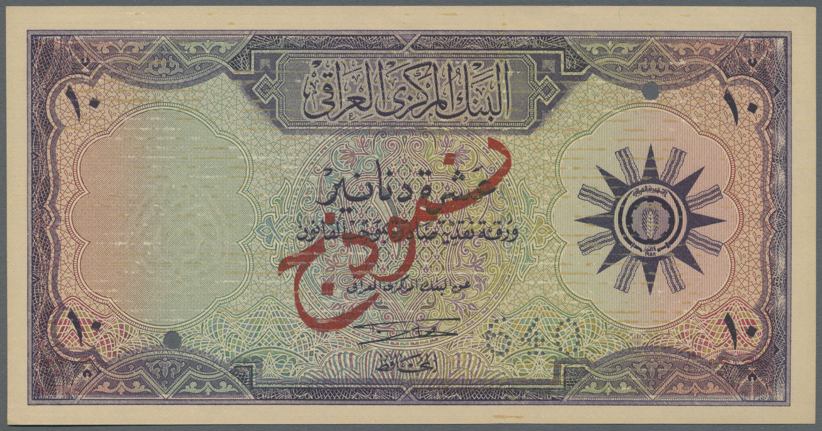 01225 Iraq / Irak: Set Of 2 Pcs SPECIMEN Banknotes 10 Dinars ND P. 55s, Both With Specimen Overprints In Arabic And West - Iraq