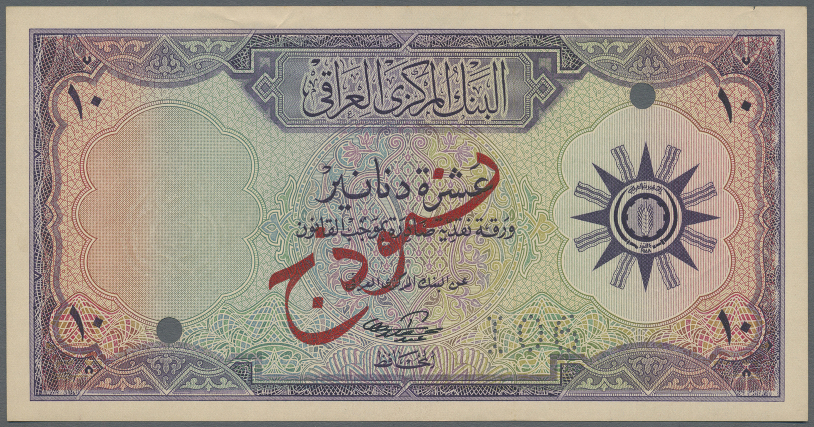 01225 Iraq / Irak: Set Of 2 Pcs SPECIMEN Banknotes 10 Dinars ND P. 55s, Both With Specimen Overprints In Arabic And West - Iraq