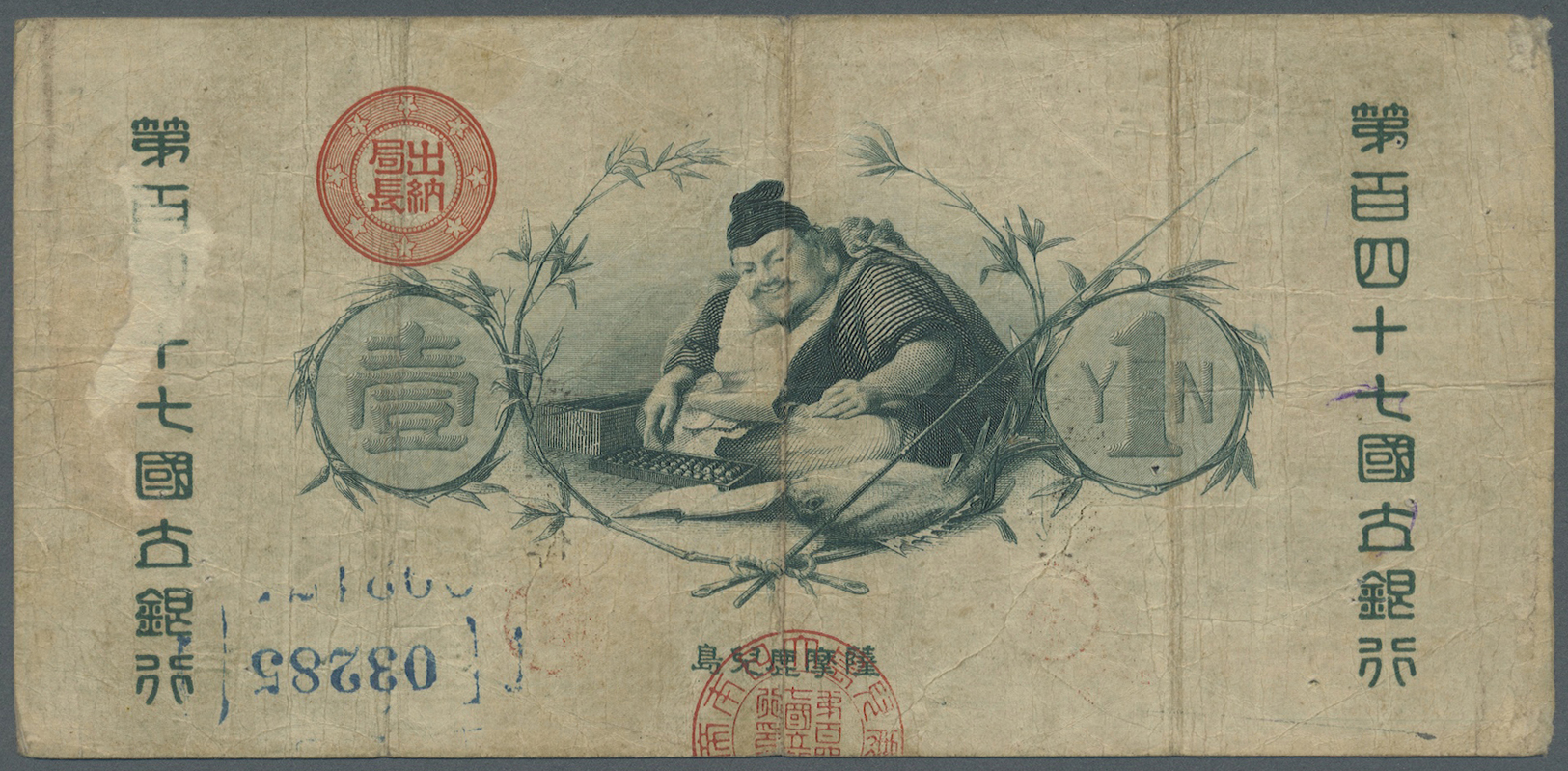 01301 Japan: 1 Yen ND (1877) P. 20. This Early Issue From The "Great Imperial Japanese National Bank" Is Used Condition - Japan