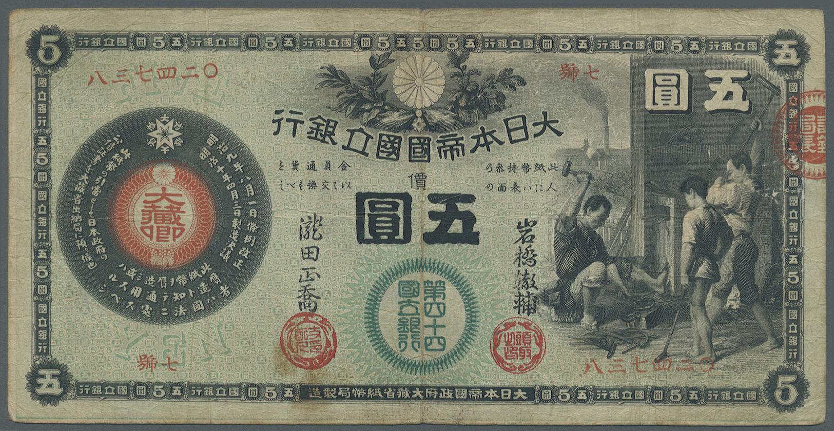 01302 Japan: 5 Yen ND (1878) P. 21 Issued By The Great Imperial Japanese National Bank. This Early Issue Of Japanese Ban - Japan