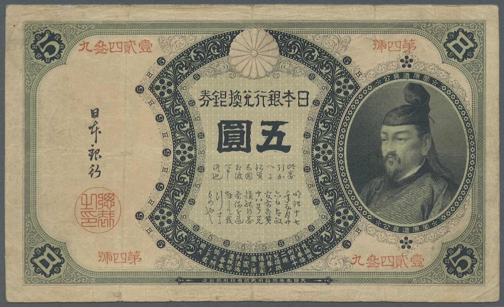 01303 Japan: 5 Yen In Silver ND (1986) P. 27. This Convertible Silver Note Issue Is In Used Condition With Several Folds - Japan