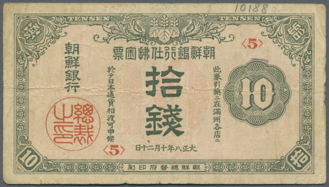 01356 Korea: 10 Sen ND(1919) P. 23, Stronger Center Fold, Tiny Center Hole And Paper Thinning At Upper Border Center, St - Korea, South