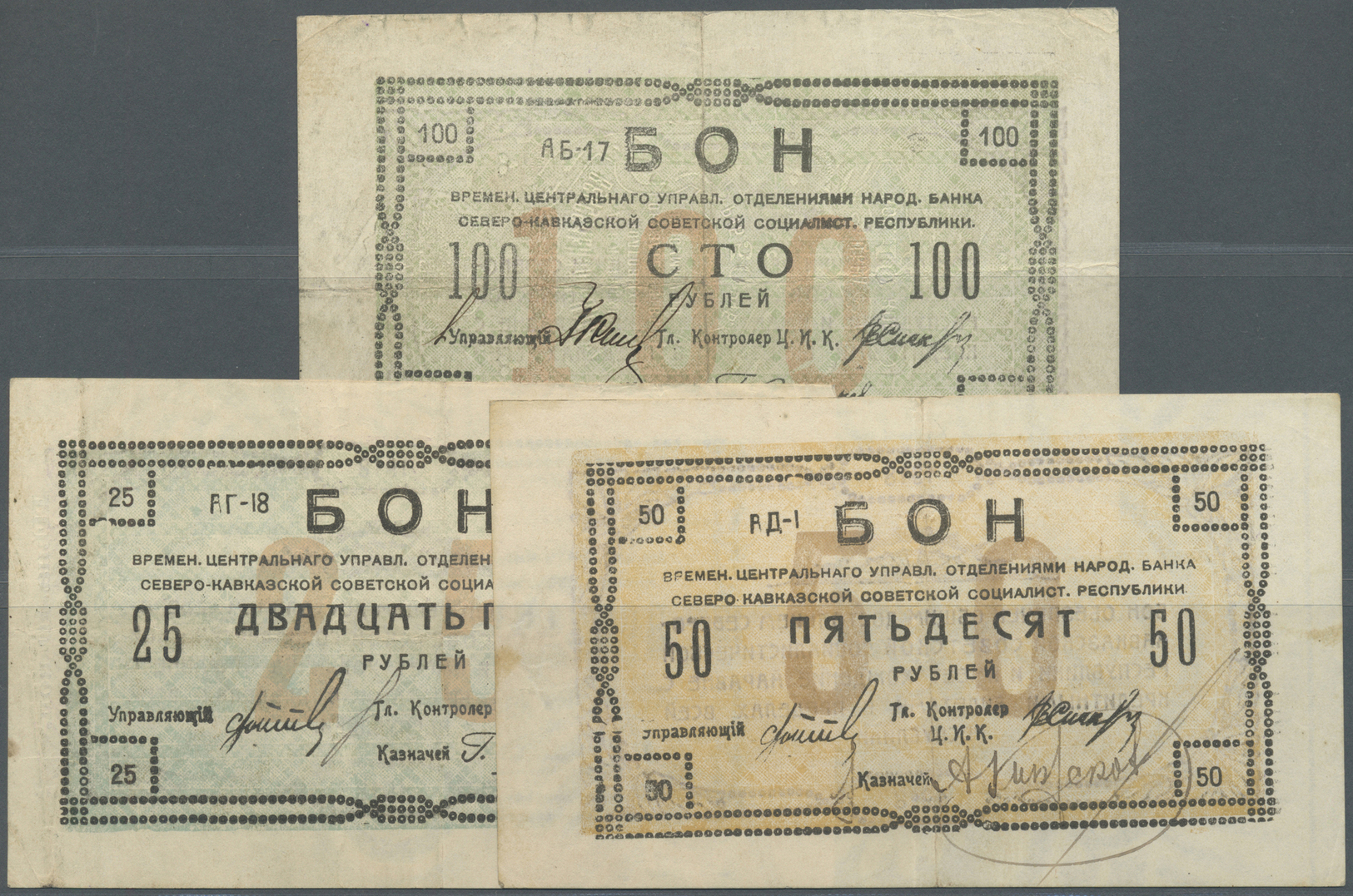 02299 Russia / Russland: North Caucasus Provisional Central Administration Of The Branch Of The National Bank, Set With - Russia