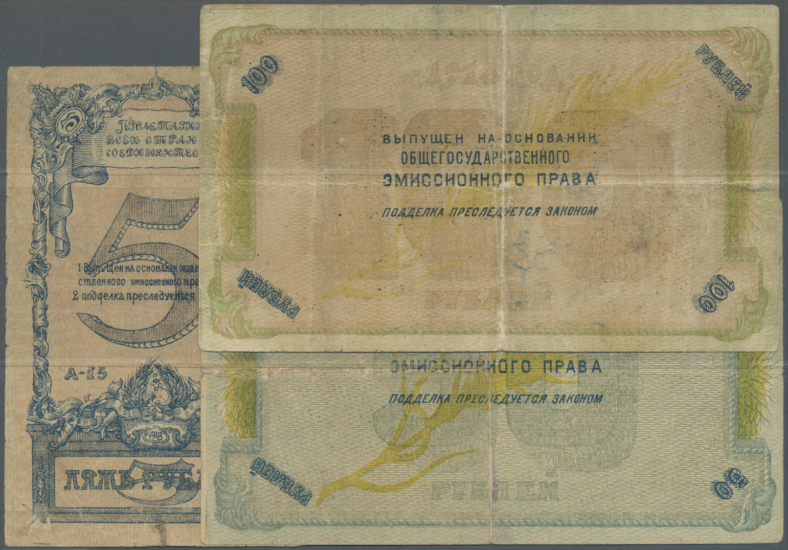 02300 Russia / Russland: Executive Committee Of The North Caucasian Soviet Republic, 5, 50 And 100 Rubles 1918, P.S456-S - Russia