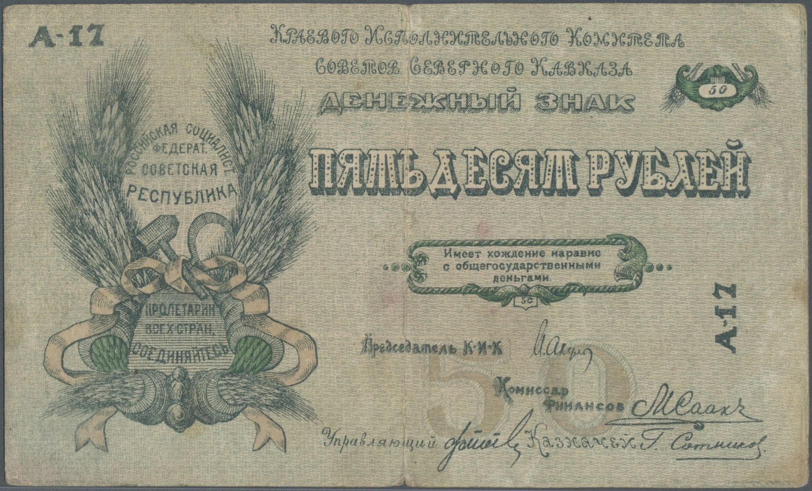 02301 Russia / Russland: North Caucasus 50 Rubles ND P. S457, Stronger Center Fold, Usage In Paper, Conditon: F. - Russia