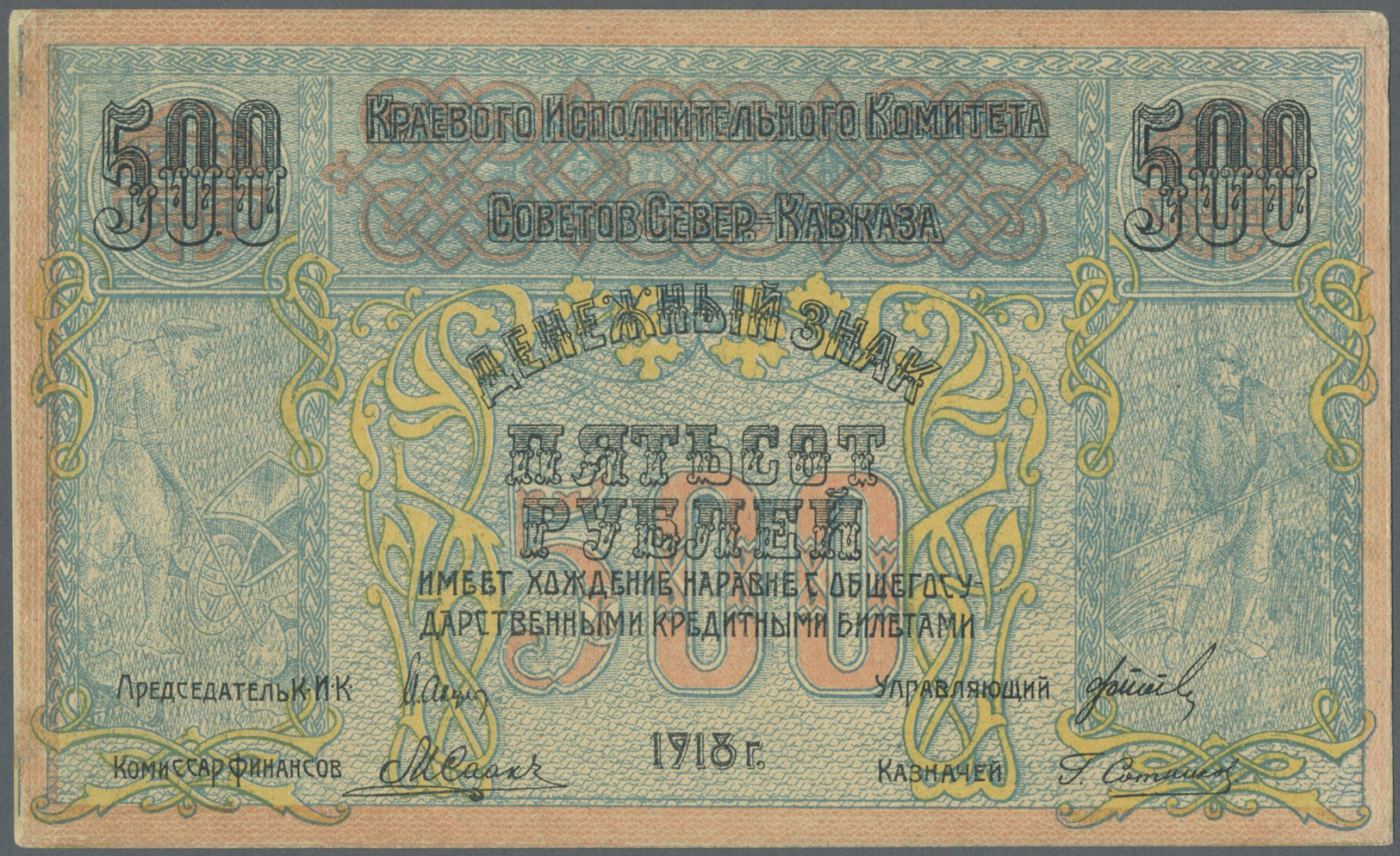 02303 Russia / Russland: Executive Committee Of The North Caucasian Soviet Republic, 500 Rubles 1918, P.S460, Very Nice - Russia
