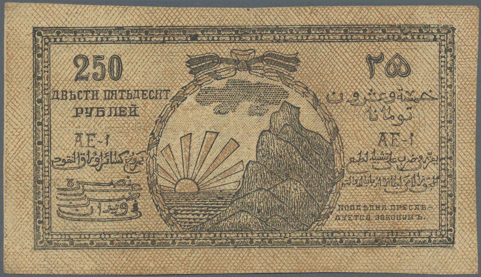 02307 Russia / Russland: North Caucasian Emirate 250 Rubles 1919, P.S475a, Cut At Left Border, Stained Paper And Several - Russia