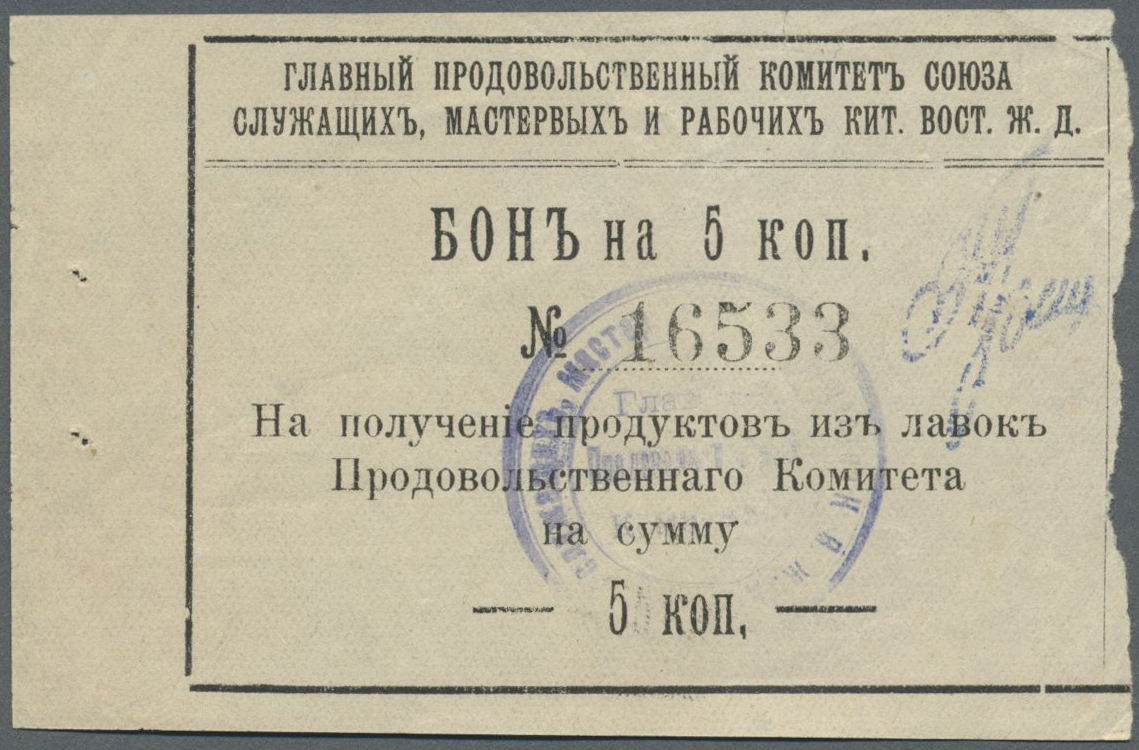 02759 Russia / Russland: The Main Selling Committee Of The Union Serv., Master. And Workers. K.V.ZH.D. (&#x413;&#x43B;&# - Russia