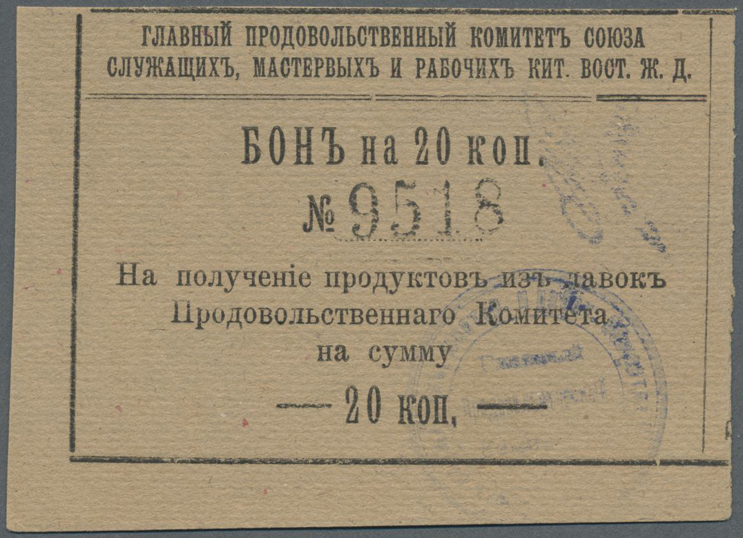 02761 Russia / Russland: The Main Selling Committee Of The Union Serv., Master. And Workers. K.V.ZH.D. (&#x413;&#x43B;&# - Russia