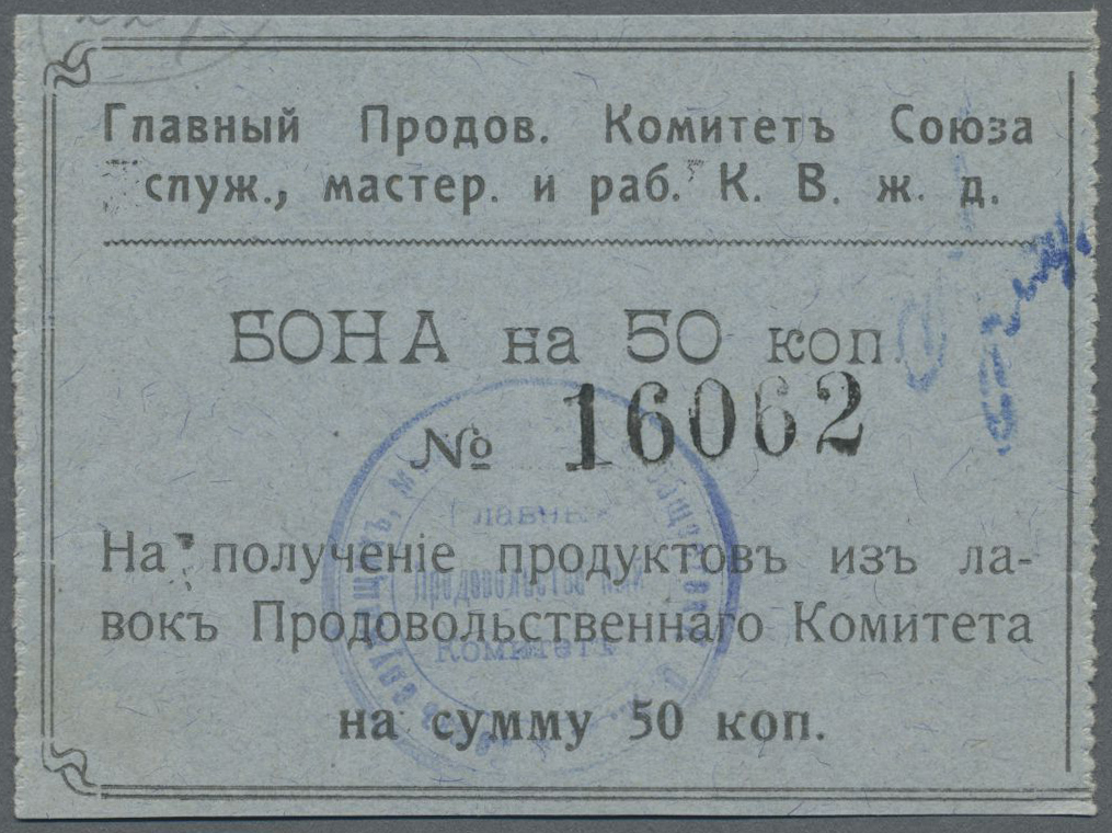 02762 Russia / Russland: The Main Selling Committee Of The Union Serv., Master. And Workers. K.V.ZH.D. (&#x413;&#x43B;&# - Russia
