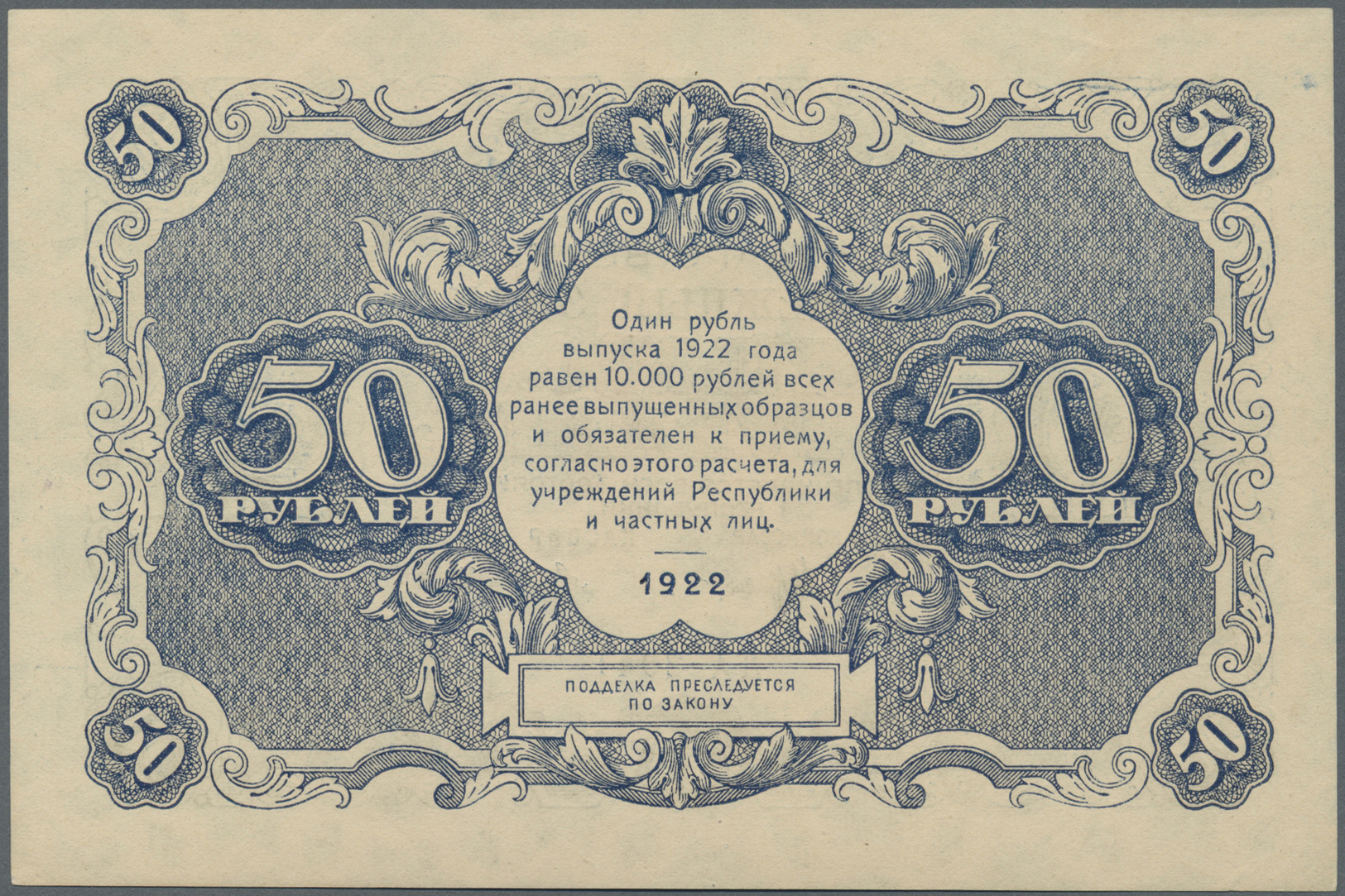 02151 Russia / Russland: 50 Rubles 1922 P. 132 In Condition: UNC. - Russia
