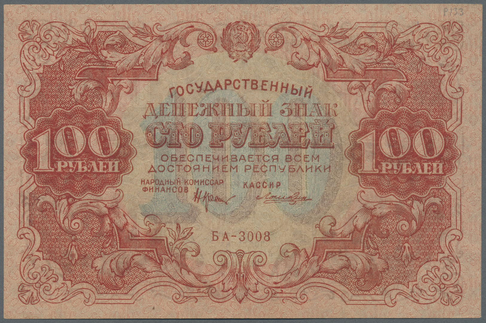 02153 Russia / Russland: 100 Rubles 1922 P. 133 In Condition: VF+. - Russia