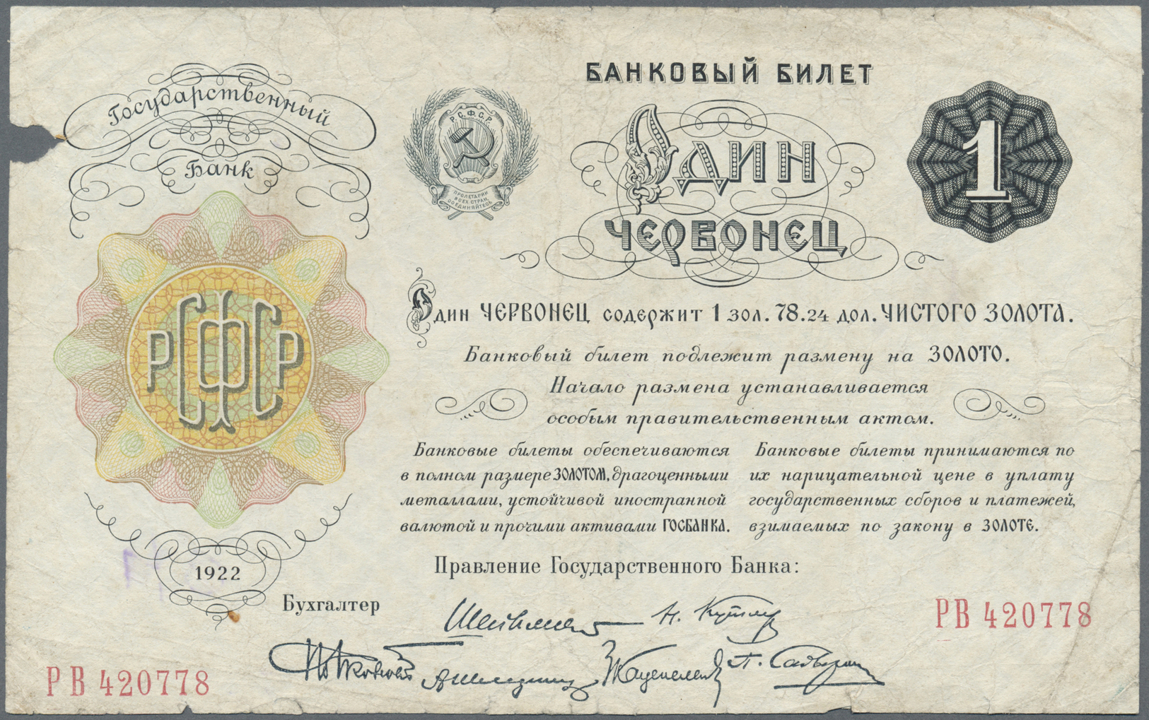 02156 Russia / Russland: 1 Chervonets 1922, P.139a With Stained Paper, Many Folds And Creases, Small Graffiti On Back An - Russia