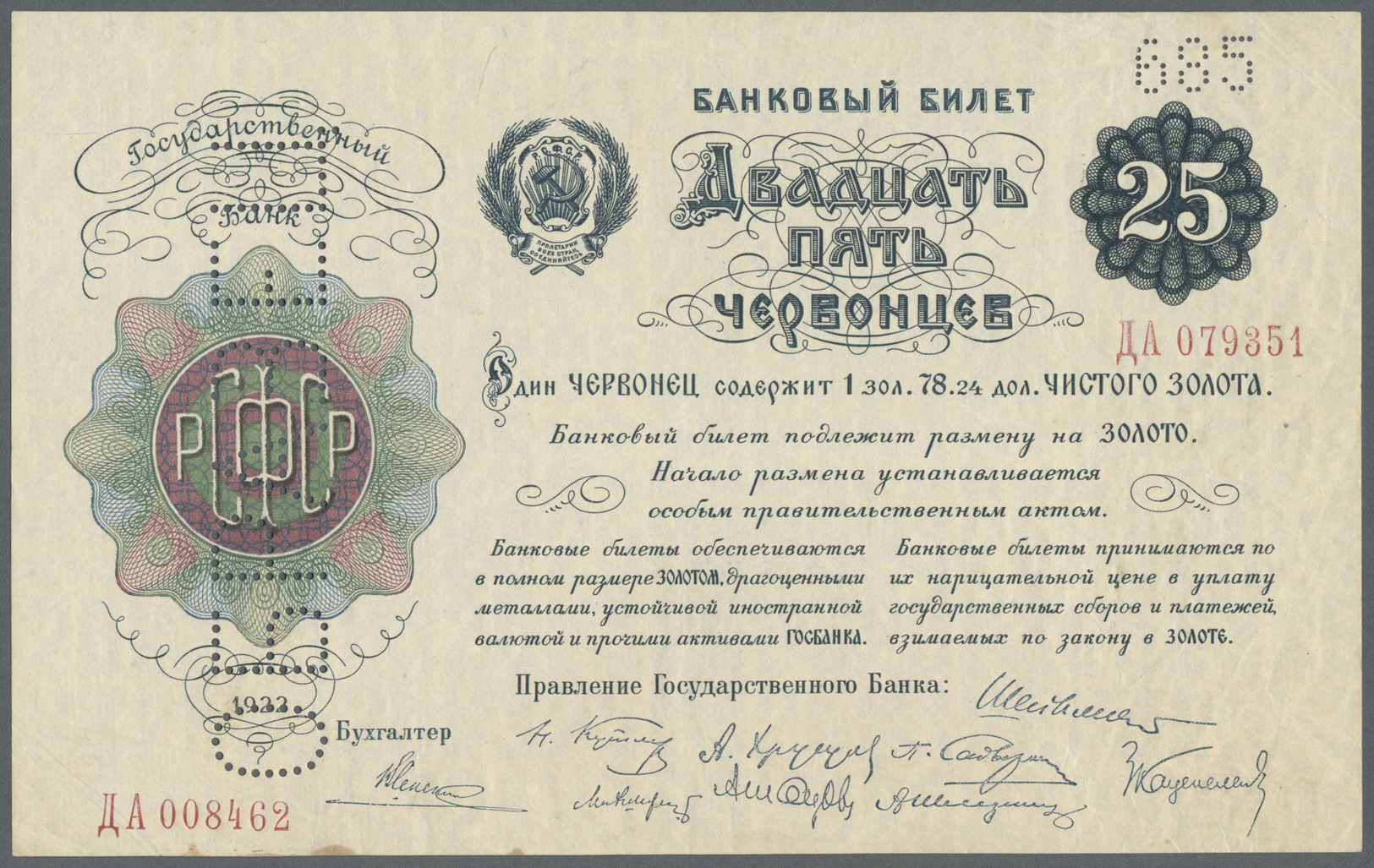 02158 Russia / Russland: 25 Chervontsev 1922 SPECIMEN, P.144s, Great Original Condition For This Rarity With Minor Creas - Russia
