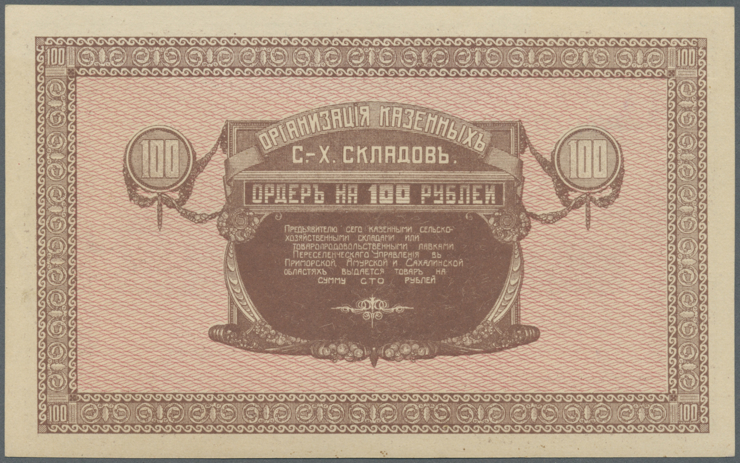 02461 Russia / Russland: Siberia 100 Rubles P. S1237 In Conditoin: AUNC. - Russia