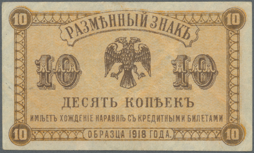 02464 Russia / Russland: East Siberia, FAR EAST PROVISIONAL GOVERNMENT (&#x412;&#x440;&#x435;&#x43C;&#x435;&#x43D;&#x43D - Russia