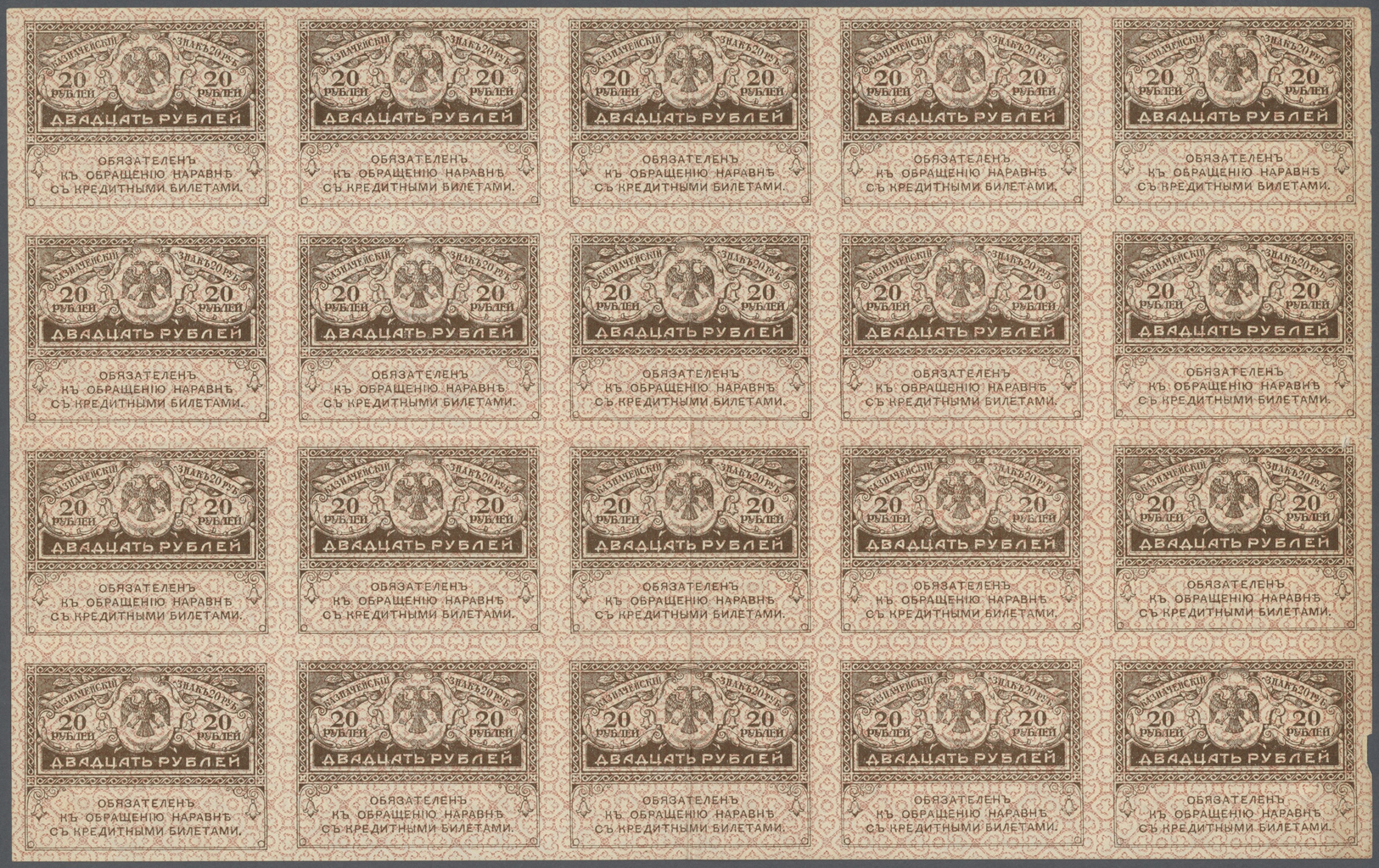 02119 Russia / Russland: Uncut Sheet With 20 X 20 Rubles ND(1917), P.38, So Called "Kerenskiy Ruble" Issue In Nice Condi - Russia