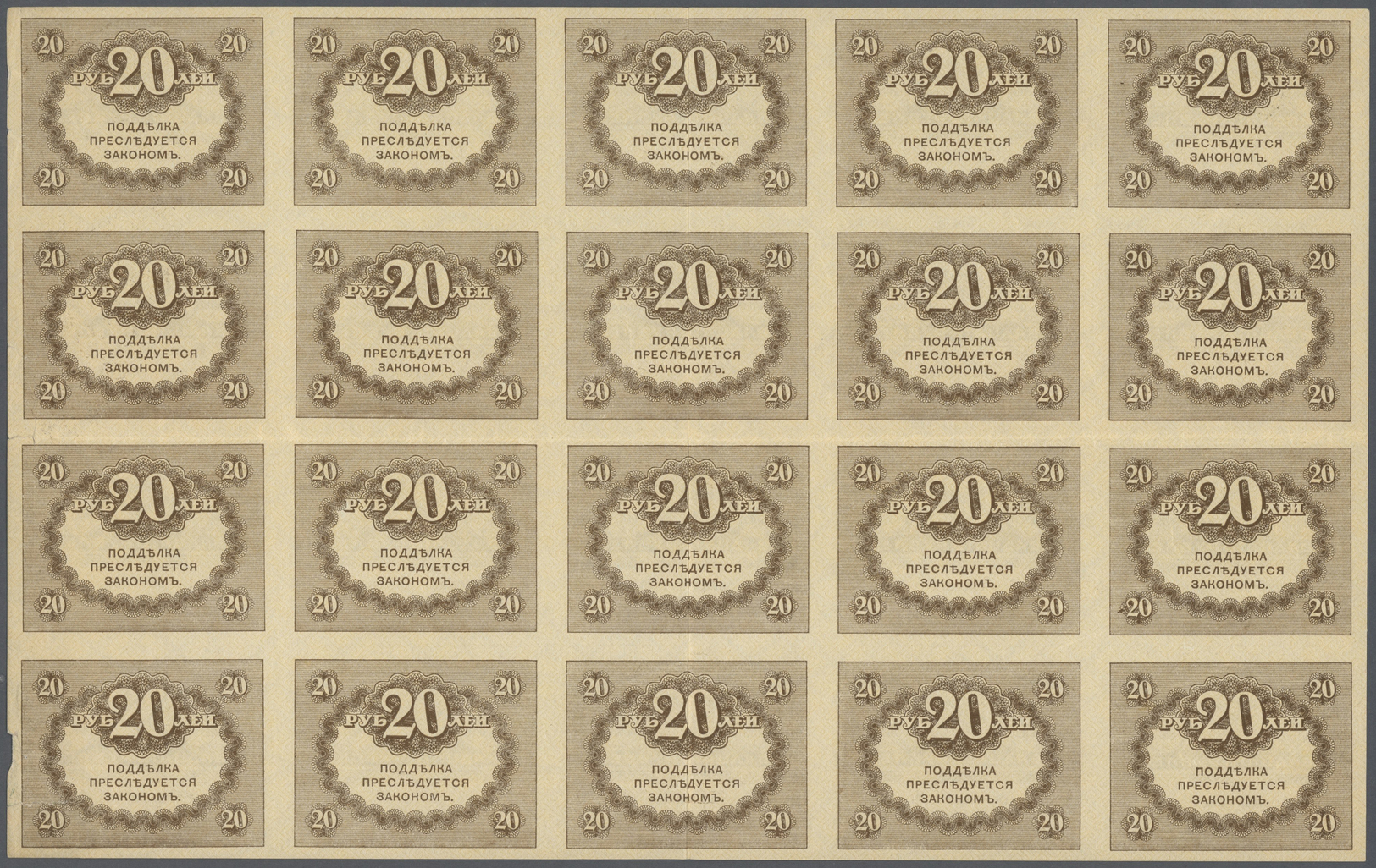 02119 Russia / Russland: Uncut Sheet With 20 X 20 Rubles ND(1917), P.38, So Called "Kerenskiy Ruble" Issue In Nice Condi - Russia