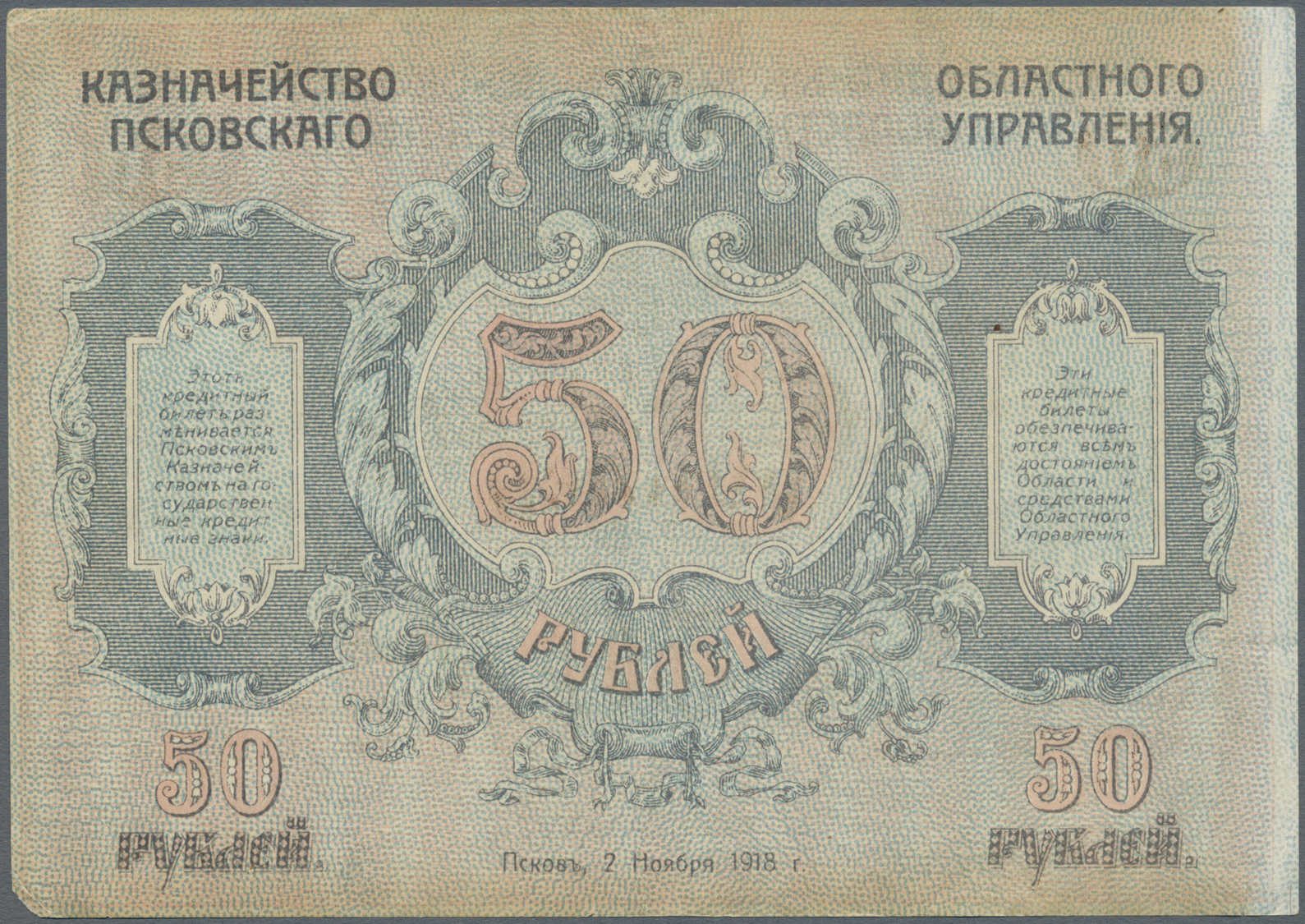 02259 Russia / Russland: Northwest Russia Pskov Regional Government Treasury 50 Rubles 1918, P.S211, Slightly Yellowed A - Russia