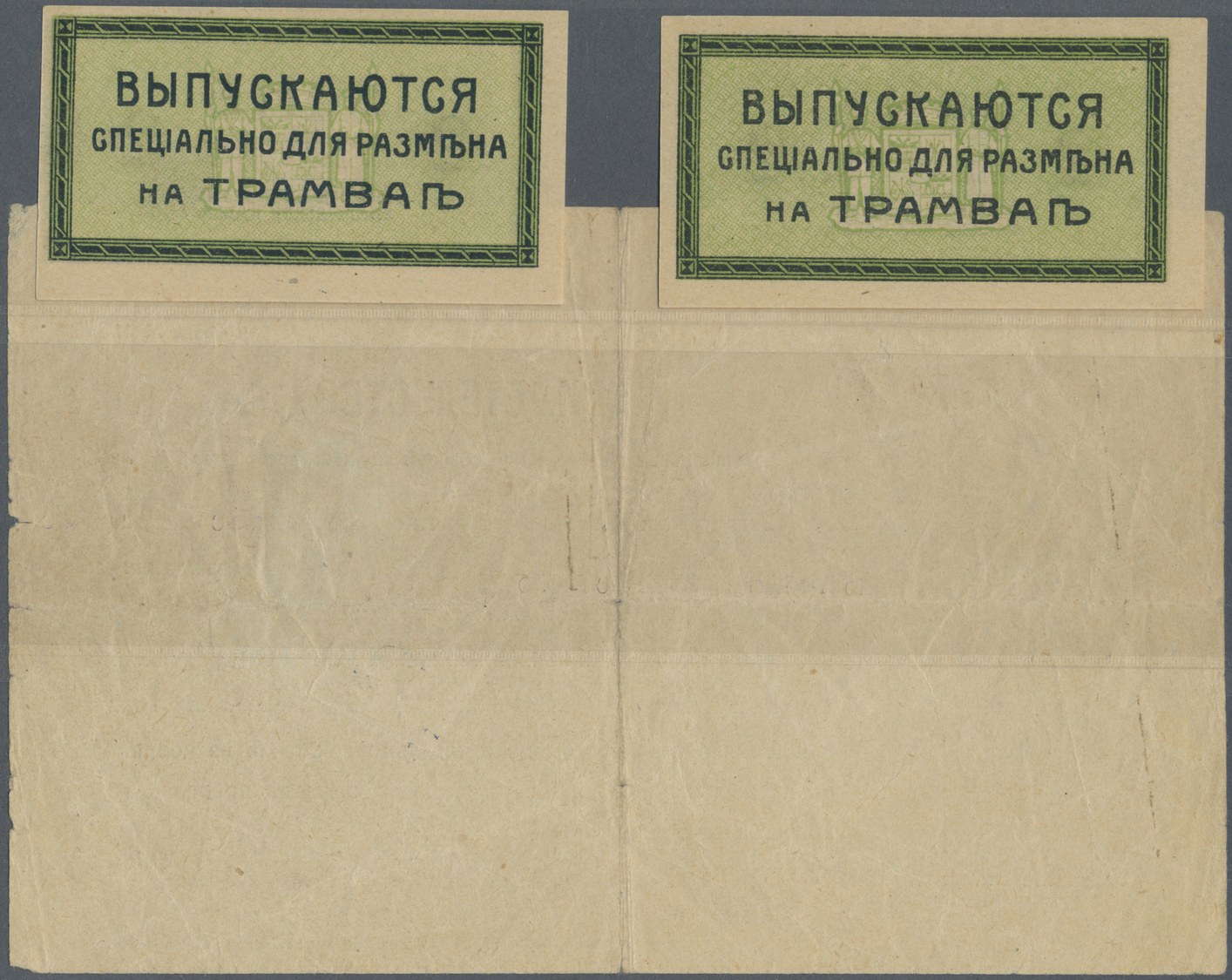 02788 Russia / Russland: Set With 2 X 2 Kopeks Tram Tickets Ekatarinodar 1920's In Uncirculated And A Military Certifica - Russia