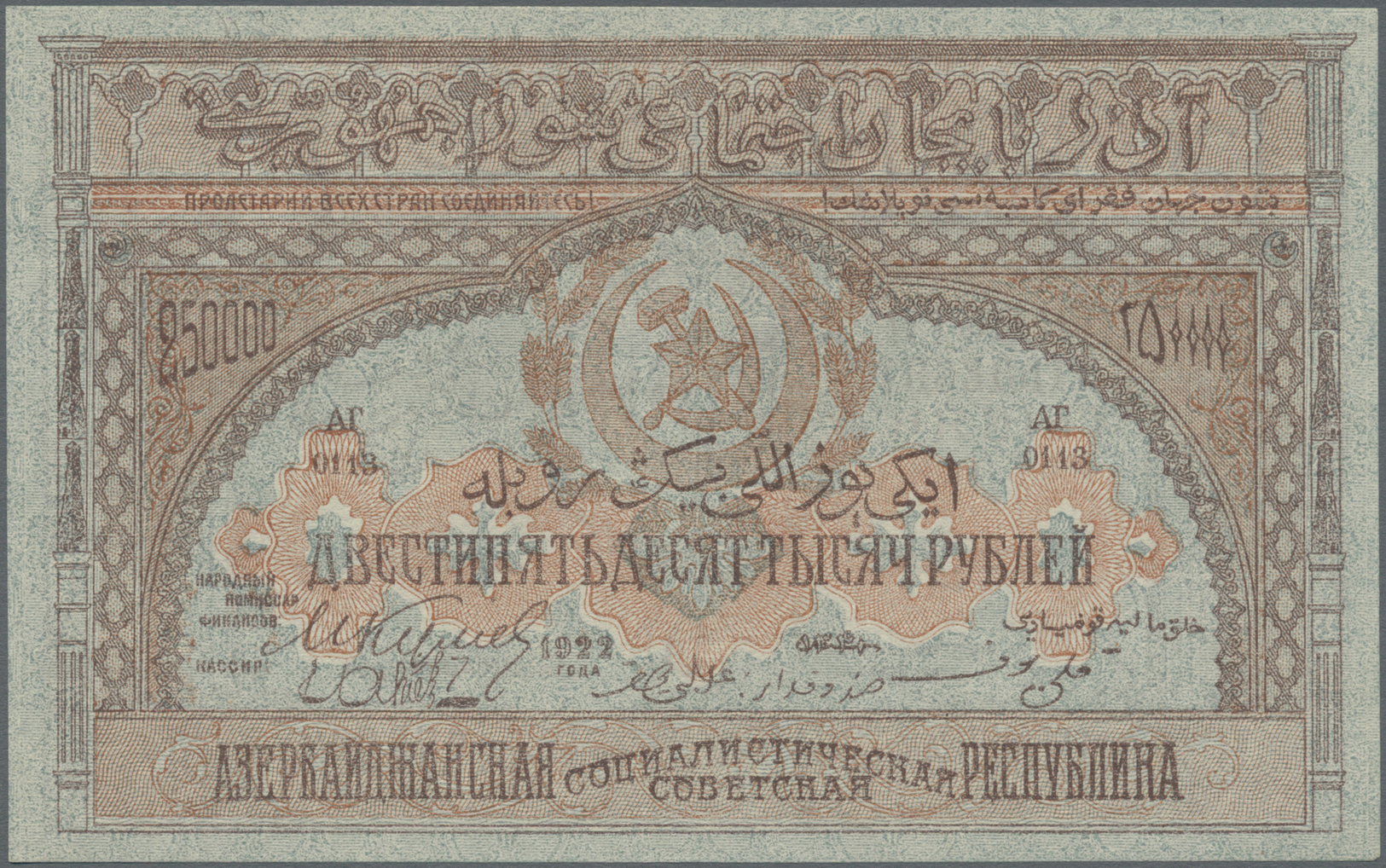 00209 Azerbaijan / Aserbaidschan: 250.000 Rubles ND With Watermark P. S718A, Corner Folds, Condition: XF+. - Azerbaïjan