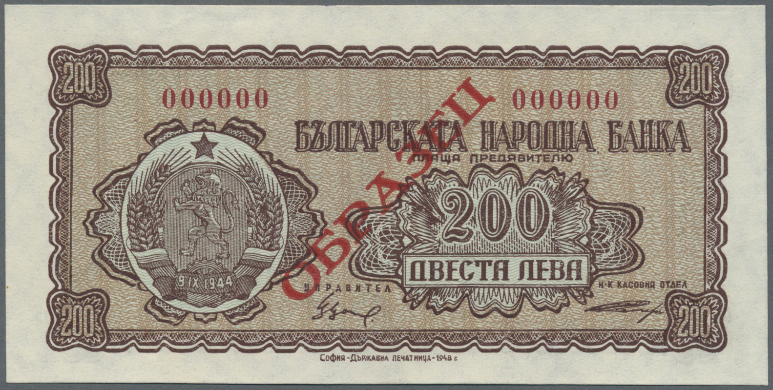 00432 Bulgaria / Bulgarien: 200 Leva 1948 SPECIMEN, P.75s With A Few Small Pinholes At Left Border. Condition: XF - Bulgaria