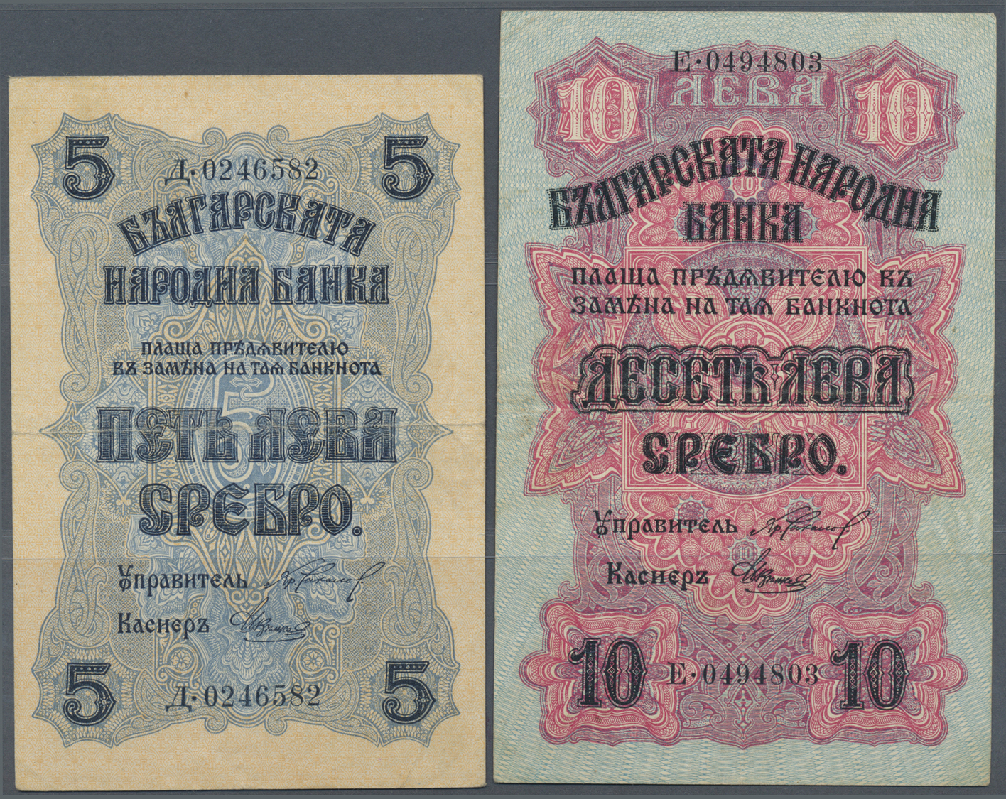 00377 Bulgaria / Bulgarien: Set Of 2 Notes Containing 5 And 10 Leva ND(1916) Silver Issue, Both With Folds But Without H - Bulgaria