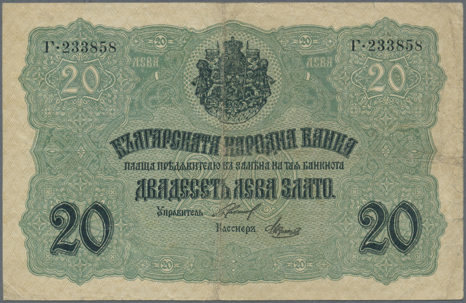 00380 Bulgaria / Bulgarien: Pair Of The 20 Gold Leva ND(1916), P.18, Both Notes Are In Used Condition With Yellowed Pape - Bulgaria