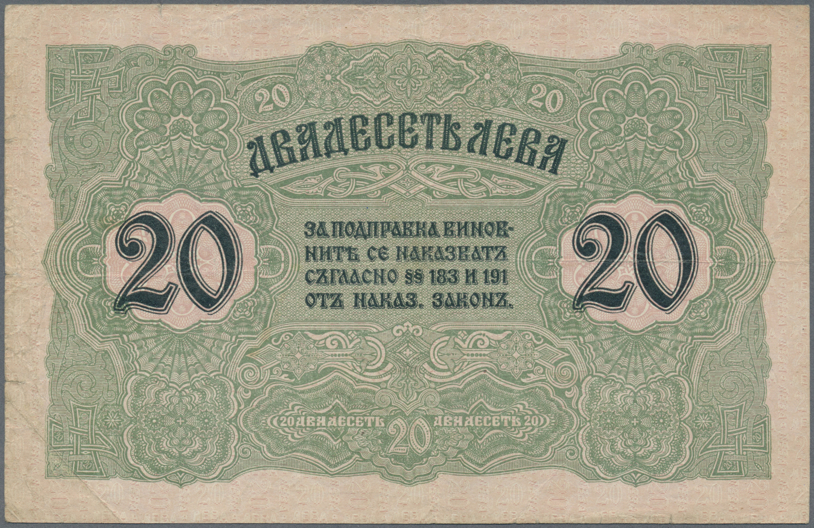 00380 Bulgaria / Bulgarien: Pair Of The 20 Gold Leva ND(1916), P.18, Both Notes Are In Used Condition With Yellowed Pape - Bulgaria