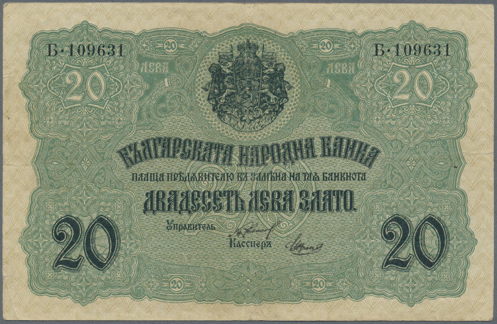 00380 Bulgaria / Bulgarien: Pair Of The 20 Gold Leva ND(1916), P.18, Both Notes Are In Used Condition With Yellowed Pape - Bulgaria