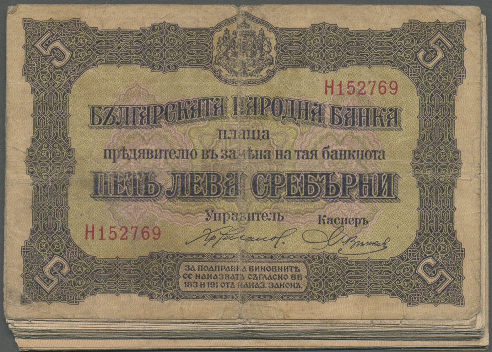 00384 Bulgaria / Bulgarien: Set With 27 Banknotes 5 Silver Leva ND(1917), P.21a,b In Different Used Conditions From Well - Bulgaria