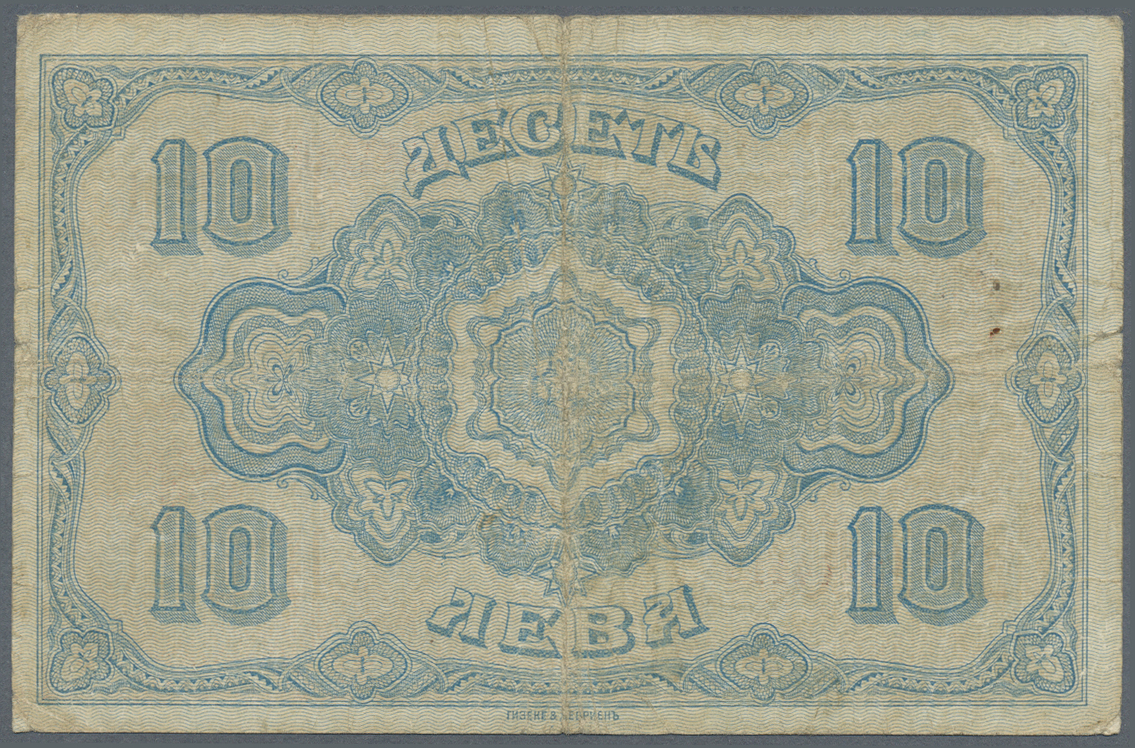 00385 Bulgaria / Bulgarien: 10 Leva ND(1917) P. 22a With Color Print Error, While The Original Note Is Printed In Brown, - Bulgaria