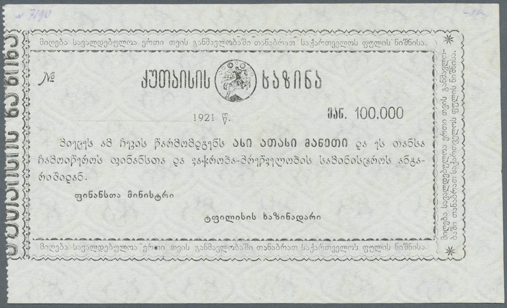 00883 Georgia / Georgien: Kutaisi Treasury 50.000 And 100.000 Rubles 1921 Unsigned Remainder, P.NL (Kardakov K.8.19.1-2) - Georgia
