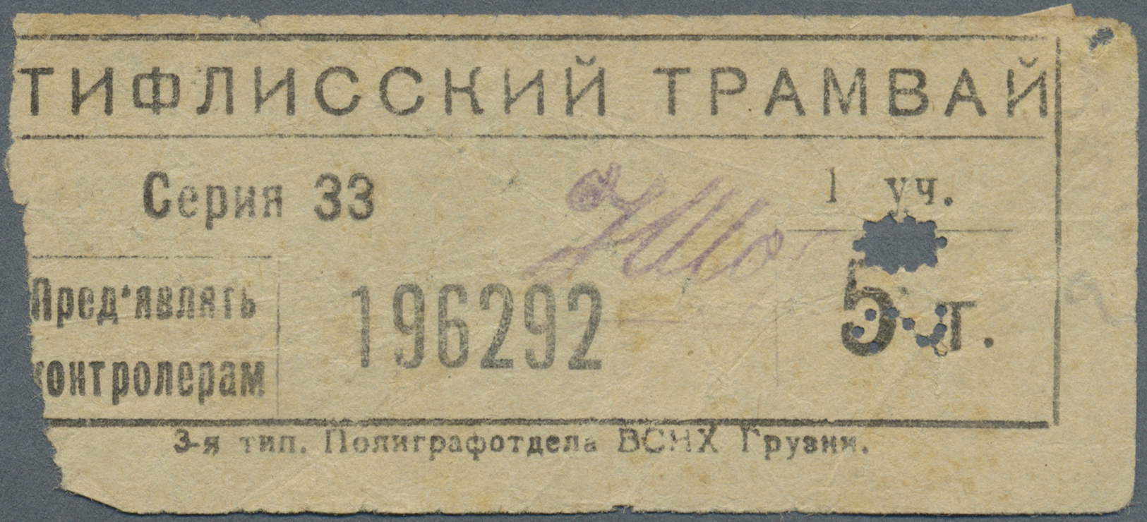 00886 Georgia / Georgien: Tiflis Town Administration 20 Kopeks ND(1918), P.NL (Kardakov K.8.22.4), Missing Part At Left - Georgia