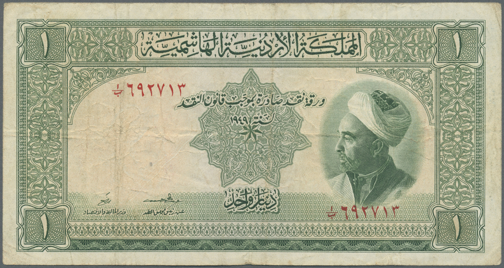 01319 Jordan / Jordanien:  The Hashemite Kingdom Of The Jordan 1 Dinar L.1949, P.2a, Lightly Toned Paper With Several Fo - Jordan