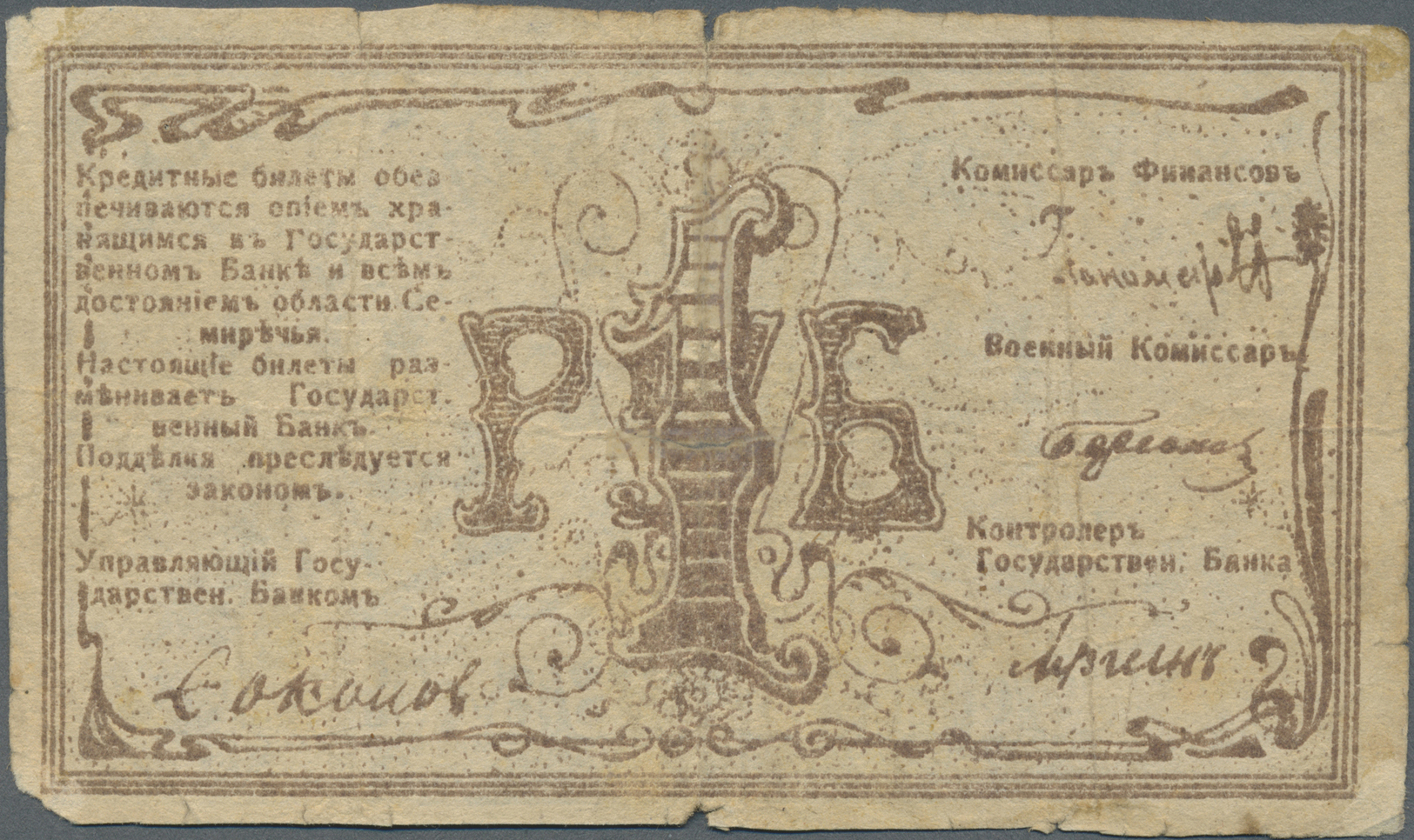 01338 Kazakhstan / Kasachstan: 1 Ruble ND(1918) P. S1118 In Stronger Used Condition With Center Hole And Strong Center F - Kazakhstan