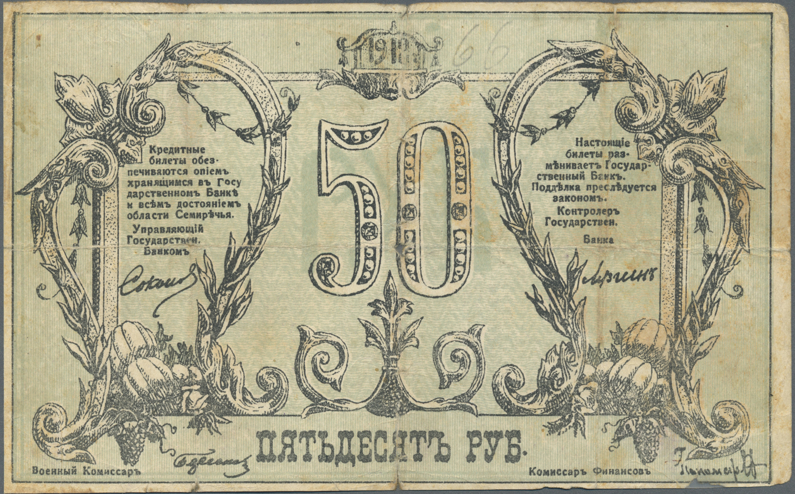 01340 Kazakhstan / Kasachstan: 50 Rubles ND(1918) P. S1123 In Used Condition With Strong Folds, Light Staining In Paper, - Kazakhstan