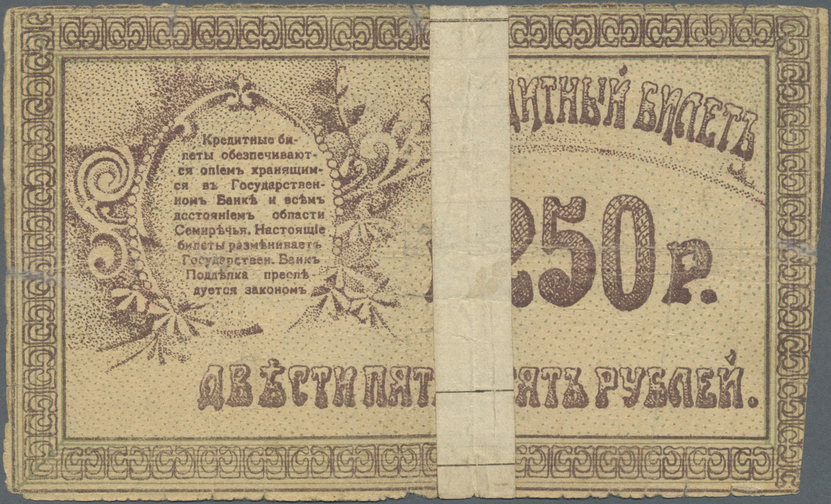 01341 Kazakhstan / Kasachstan: 250 Rubles ND(1918) P. S1125, Stronger Used With Very Strong Center Fold, Borders Worn, B - Kazakhstan