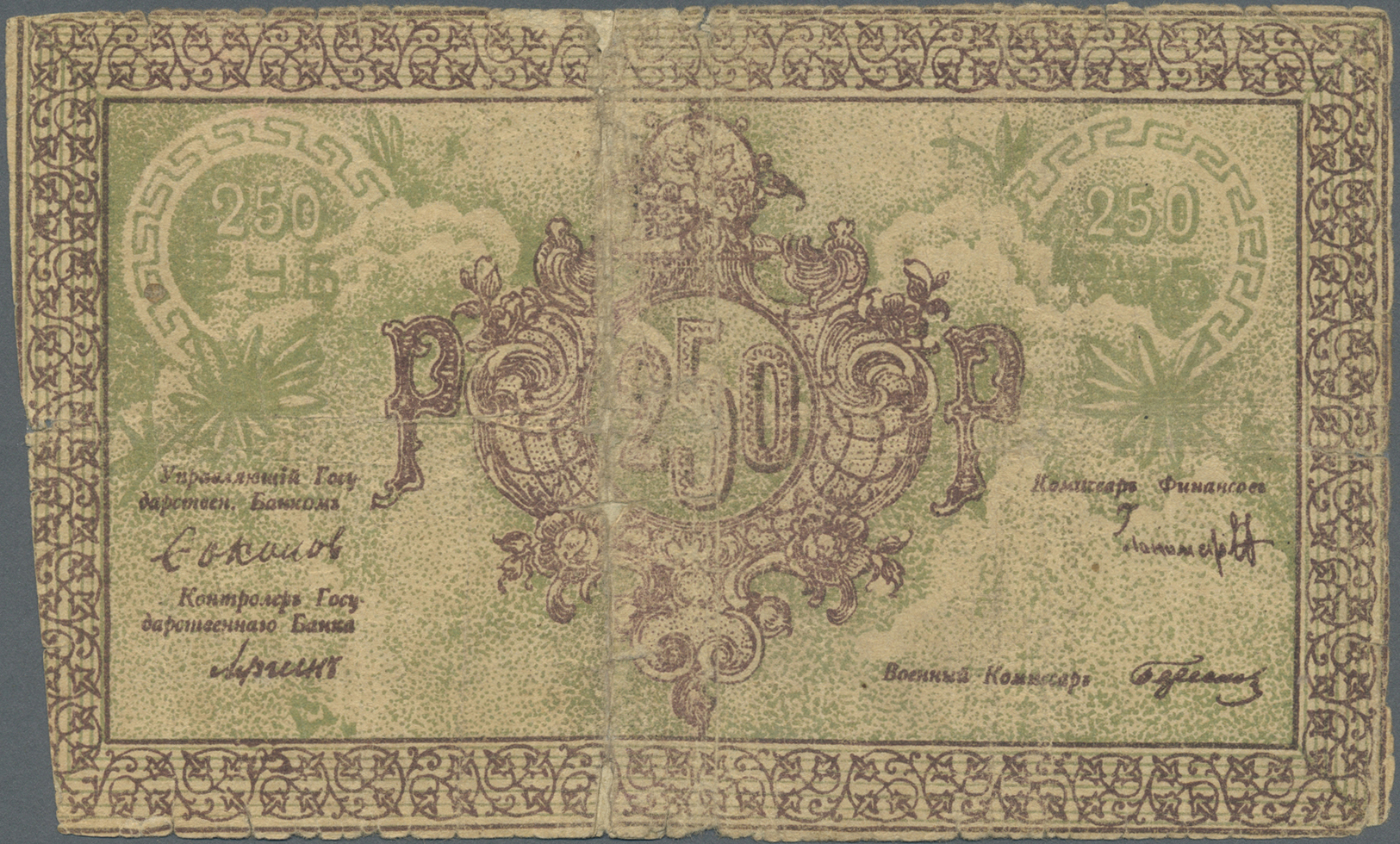 01341 Kazakhstan / Kasachstan: 250 Rubles ND(1918) P. S1125, Stronger Used With Very Strong Center Fold, Borders Worn, B - Kazakhstan