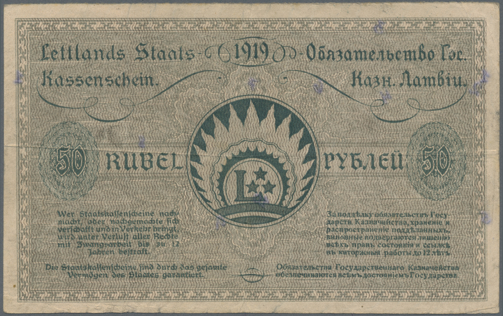 01414 Latvia / Lettland: Rare Contemporary Forgery Of 50 Rubli 1919, Series A, P. 6(f), Ex A. Rucins Collection. Russian - Latvia