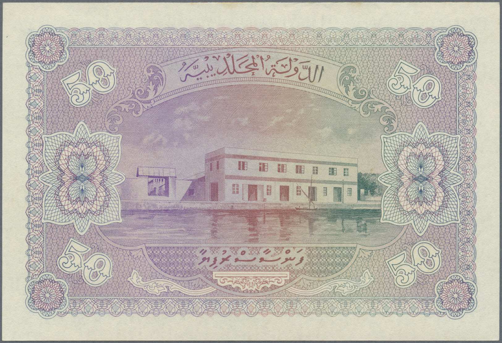 01647 Maldives / Malediven: 50 Rupees 1960 P. 6b In Condition: UNC. - Maldives